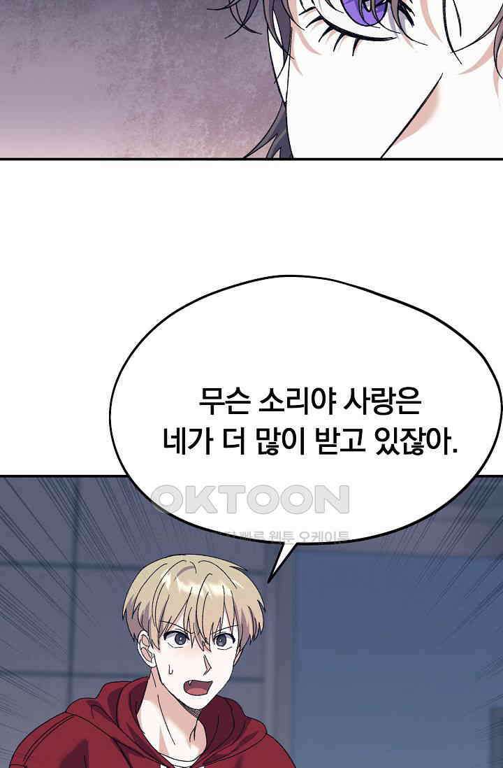 교수님의 19금 롤플레잉 35화 19