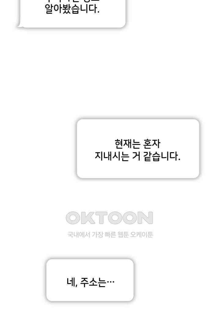 애타는 로맨스 6화 7