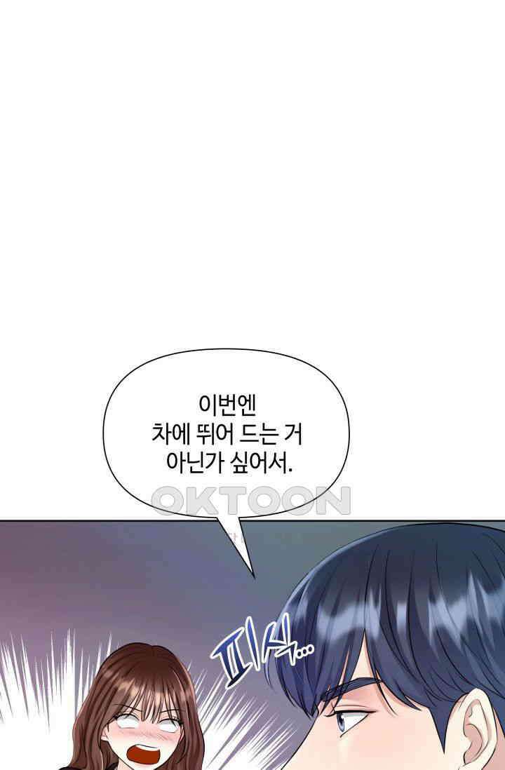 애타는 로맨스 6화 20