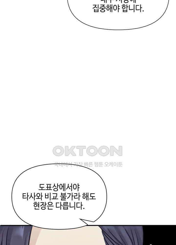 애타는 로맨스 9화 10