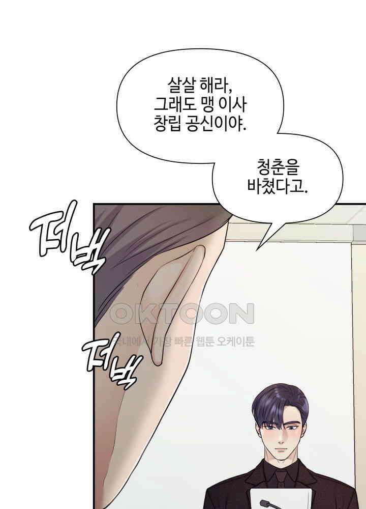 애타는 로맨스 9화 21