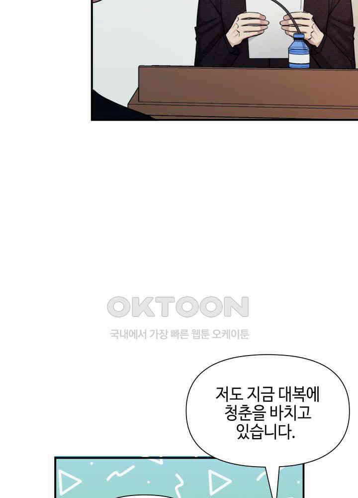 애타는 로맨스 9화 22