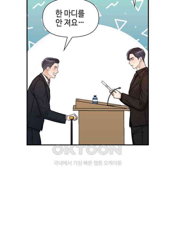 애타는 로맨스 9화 23