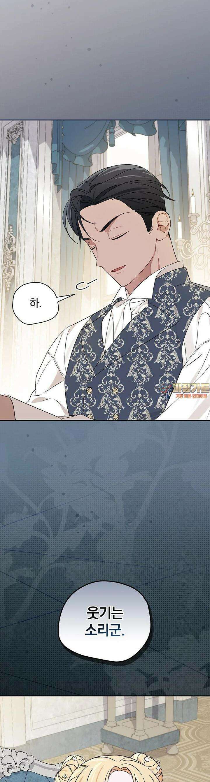 시한부를 즐겼을 뿐이었는데 34화 1