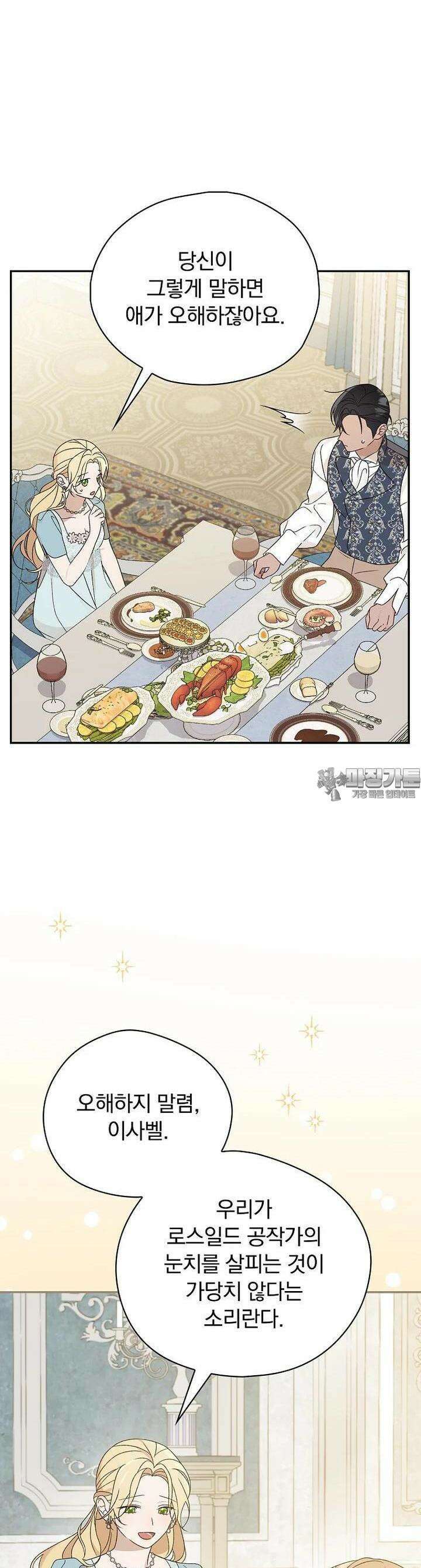 시한부를 즐겼을 뿐이었는데 34화 3