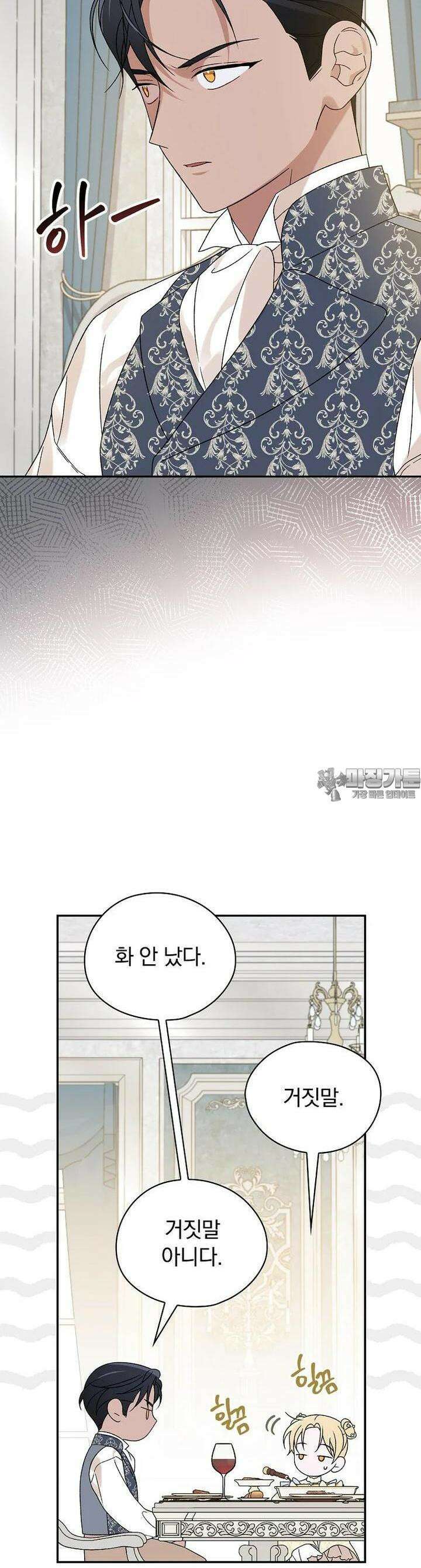 시한부를 즐겼을 뿐이었는데 34화 5