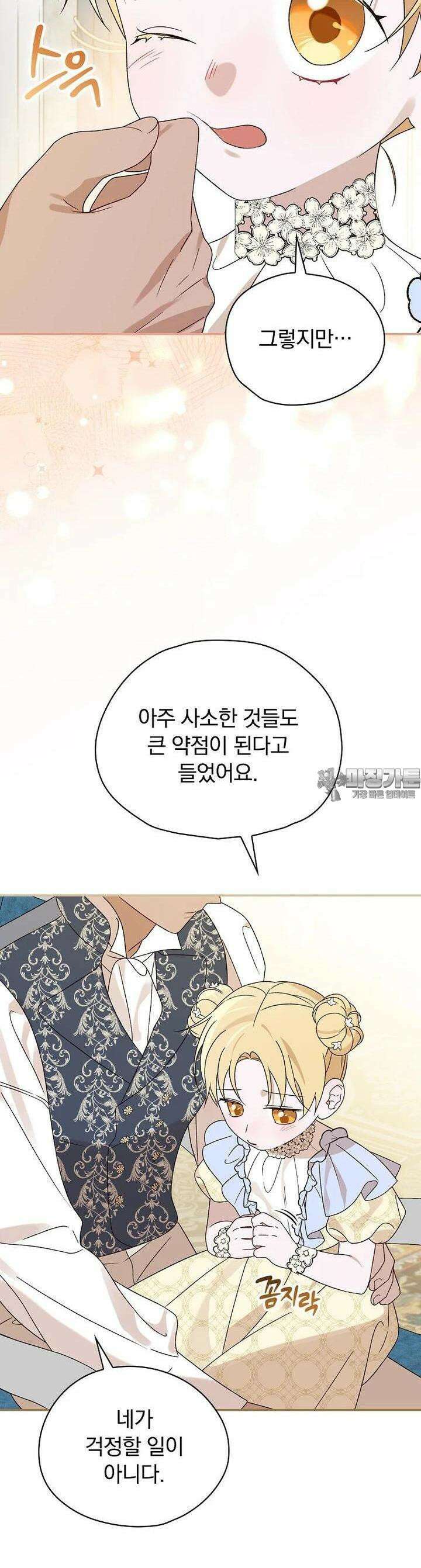 시한부를 즐겼을 뿐이었는데 34화 8