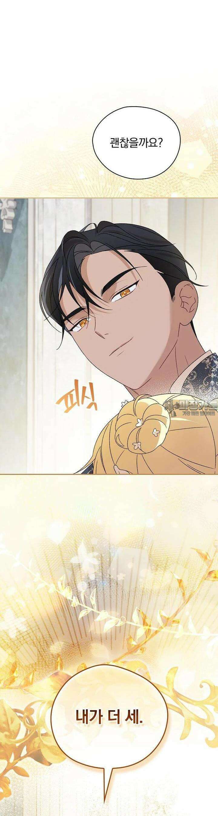 시한부를 즐겼을 뿐이었는데 34화 9
