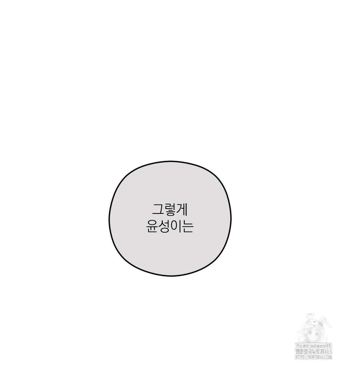 해후(BL) 67화 9