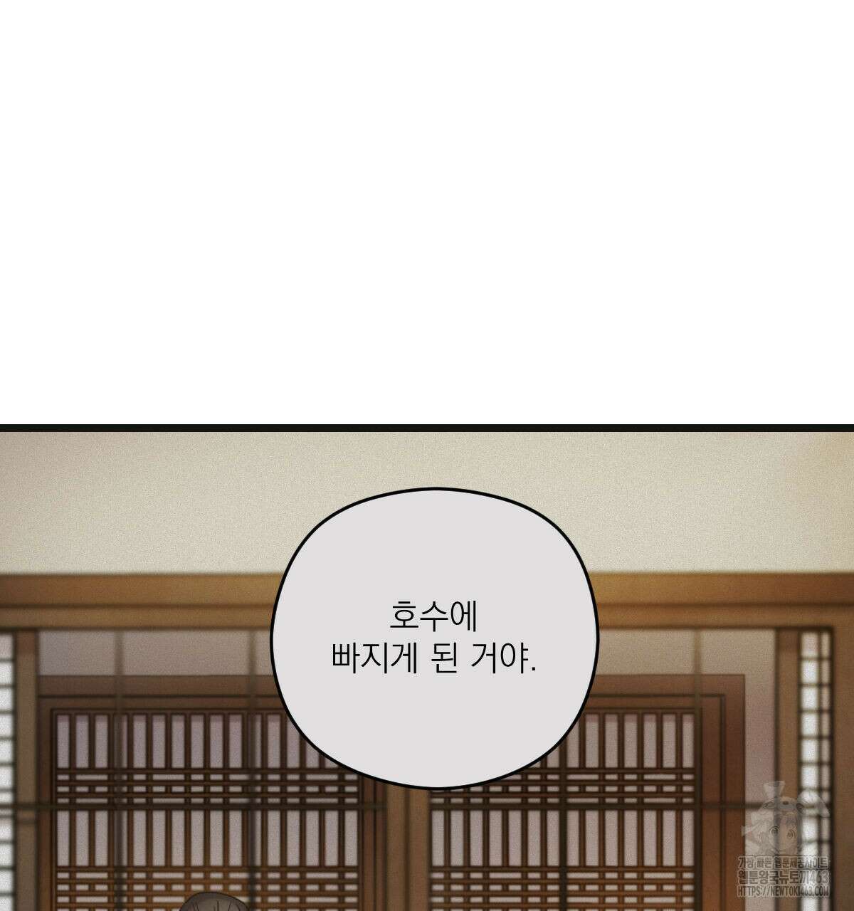 해후(BL) 67화 13
