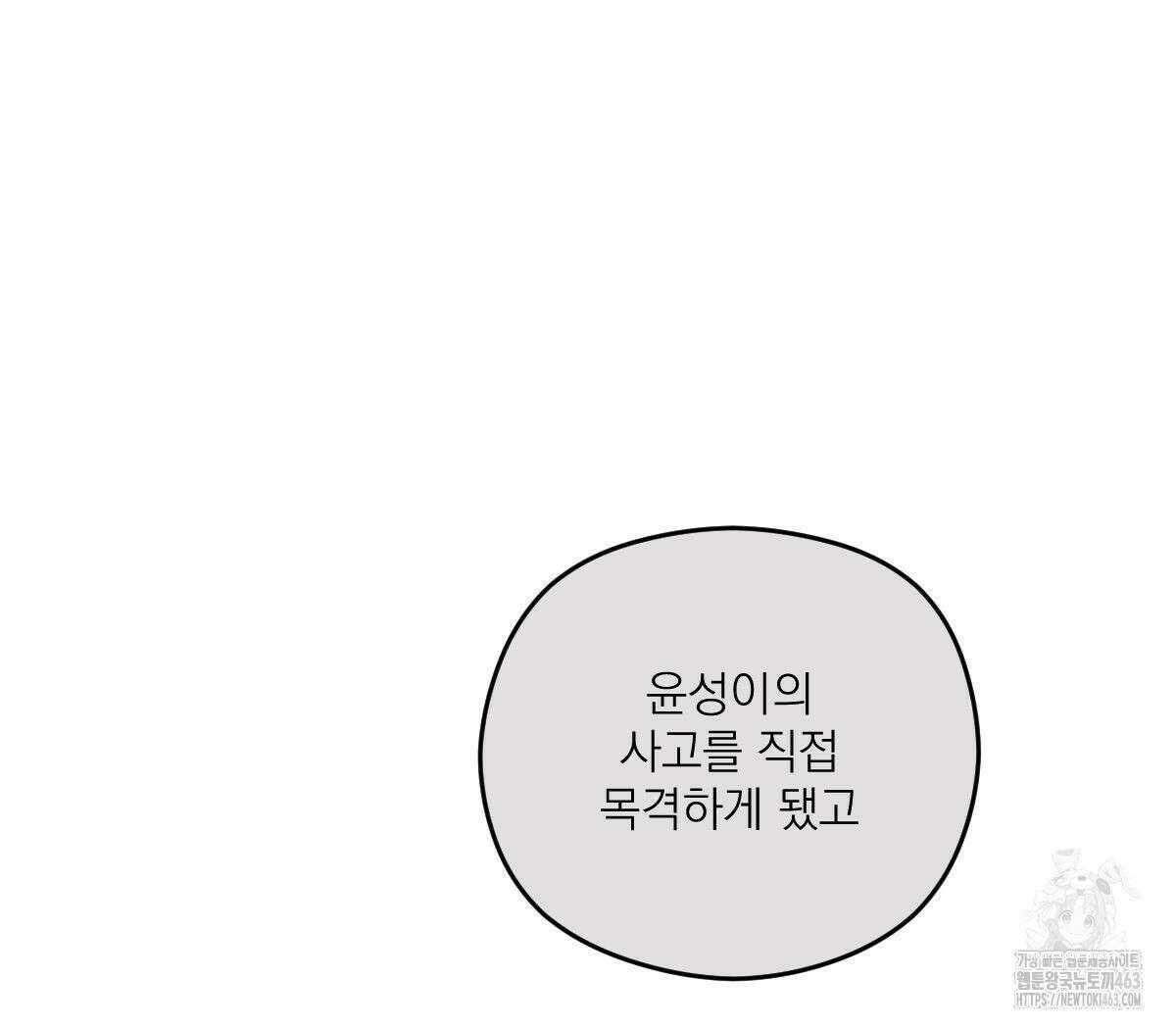 해후(BL) 67화 18