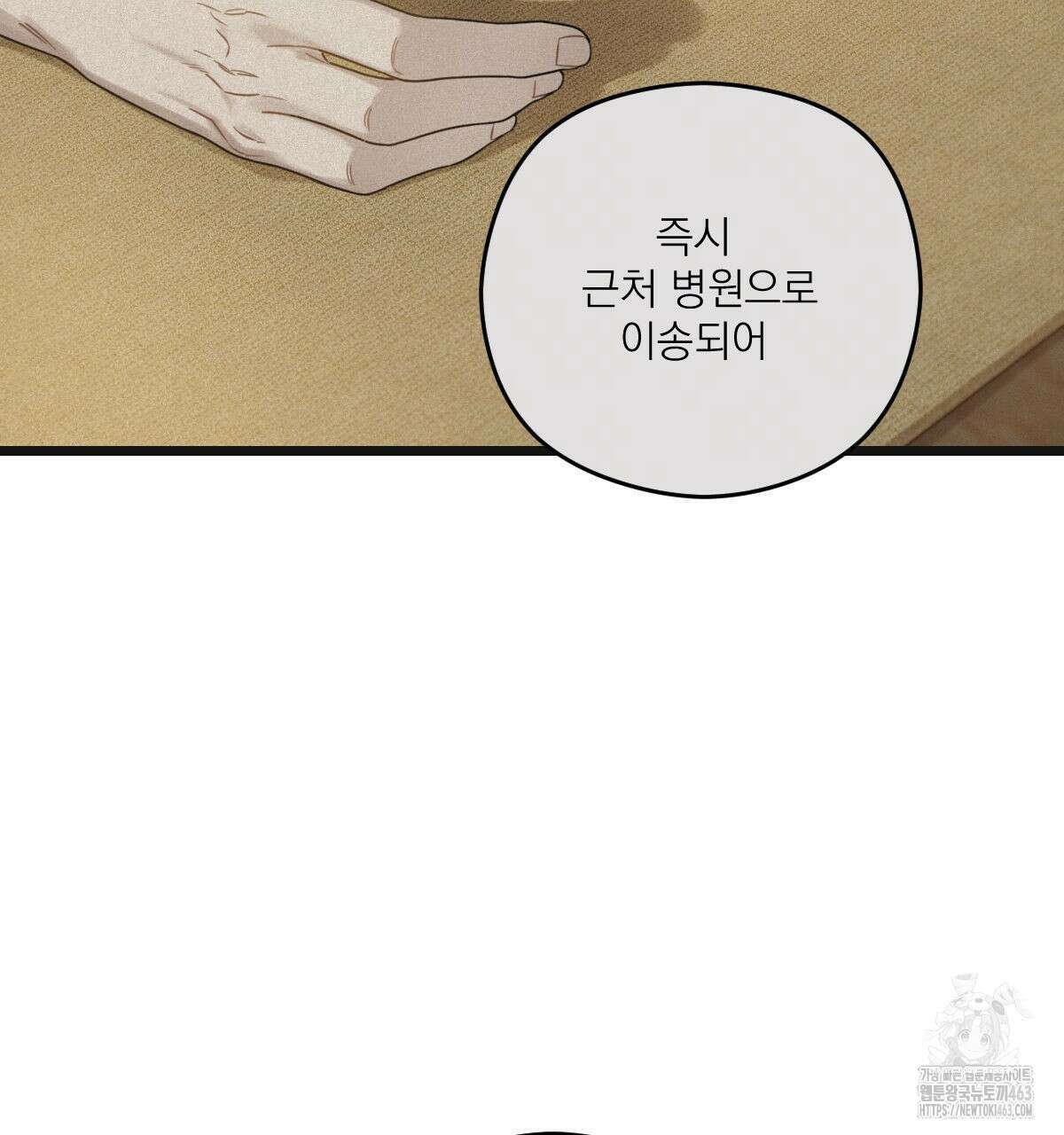 해후(BL) 67화 20