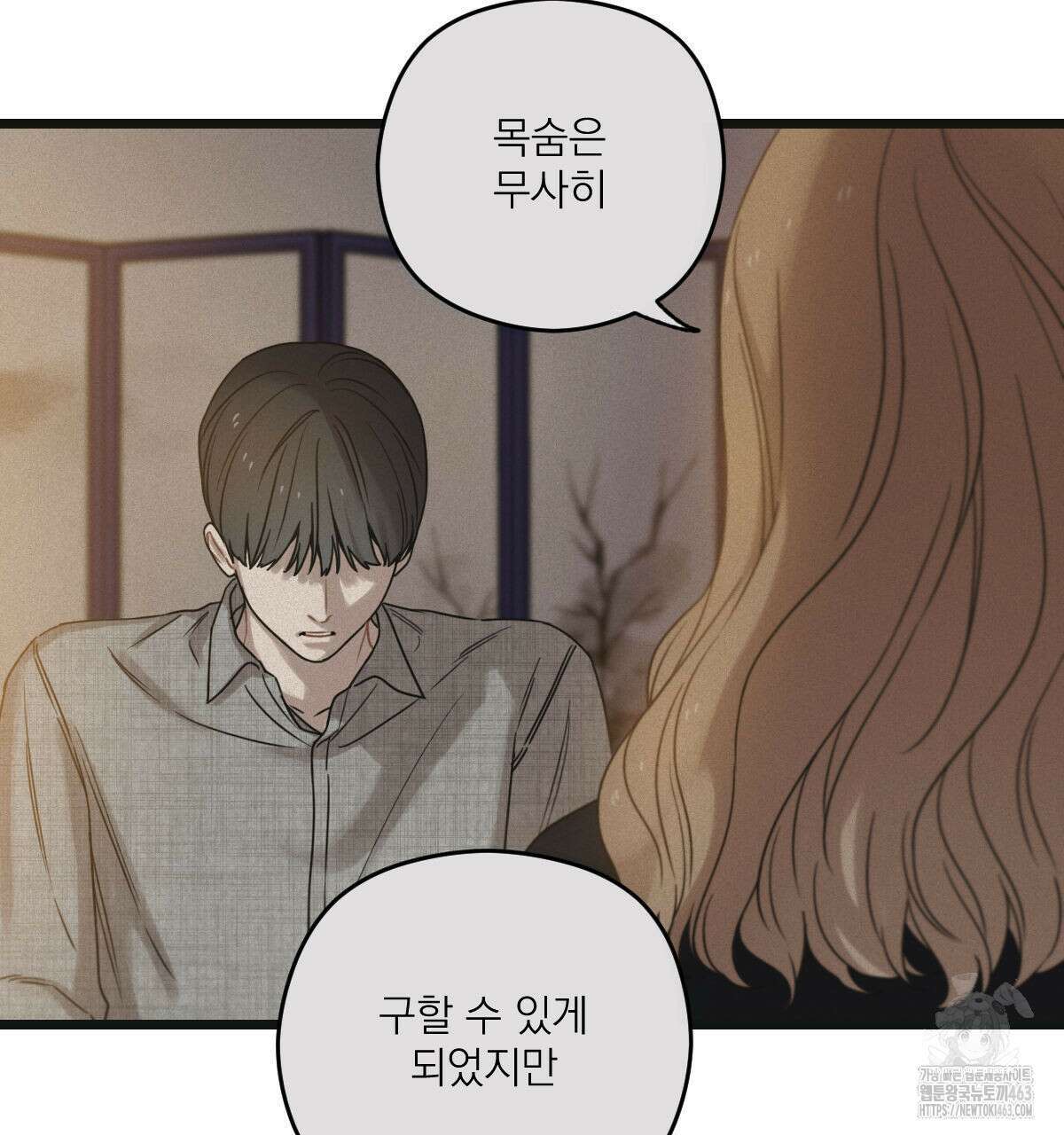 해후(BL) 67화 21