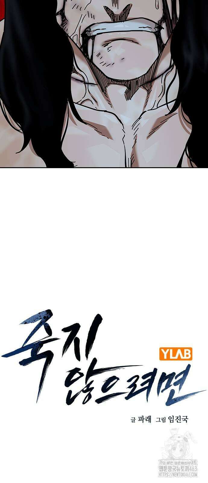 죽지 않으려면 시즌2 90화 12