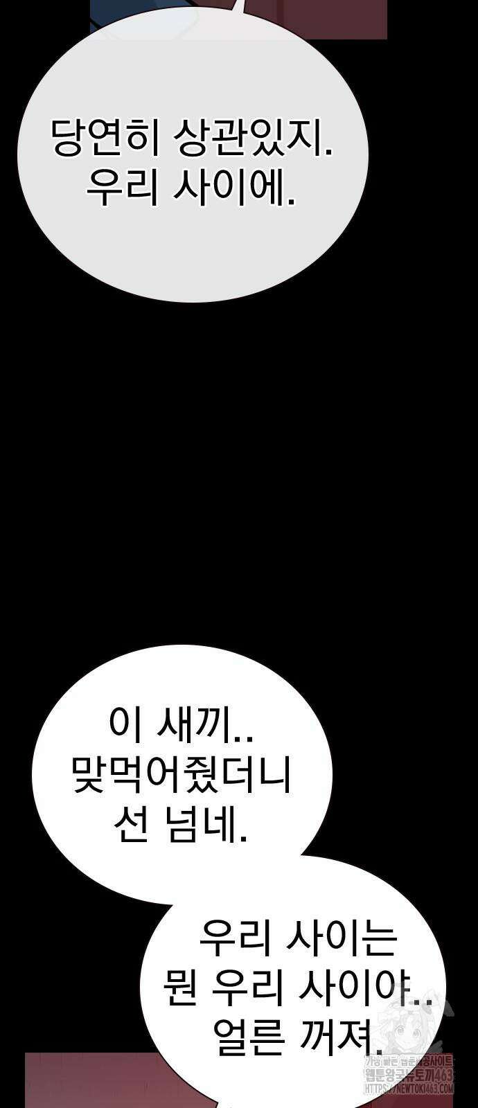 죽지 않으려면 시즌2 90화 34