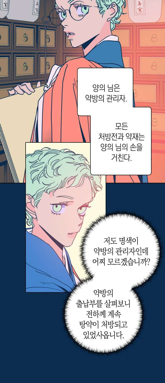 달이 없는 나라 117화 7