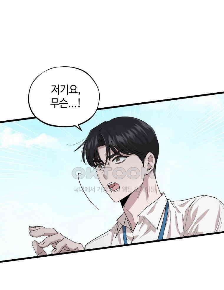 취업진담 8화 1