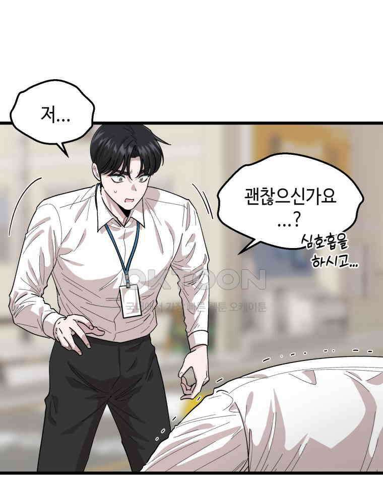 취업진담 8화 12