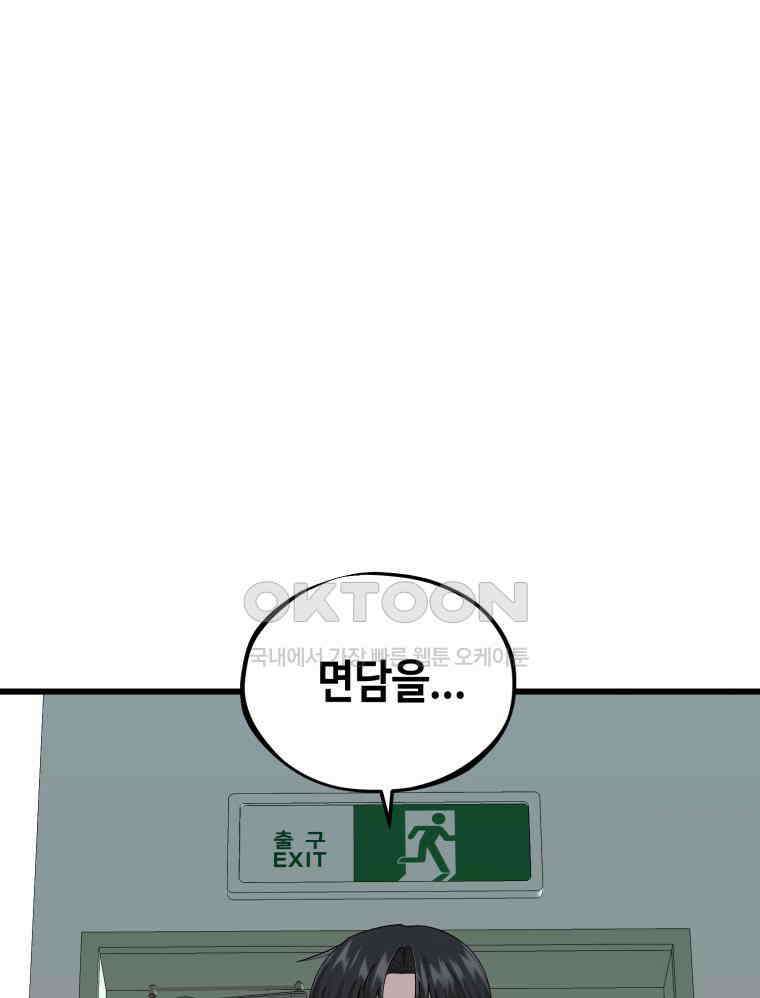 취업진담 8화 24