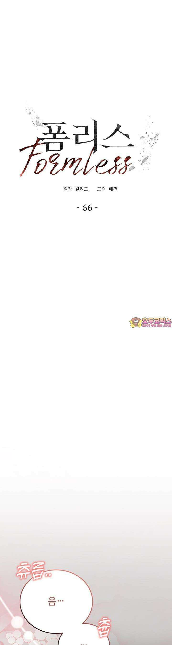 폼리스 66화 1