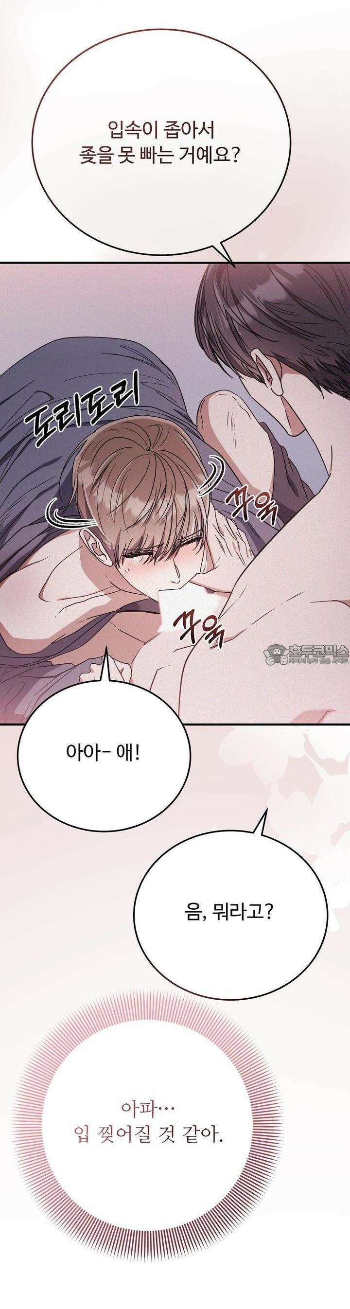 폼리스 66화 7