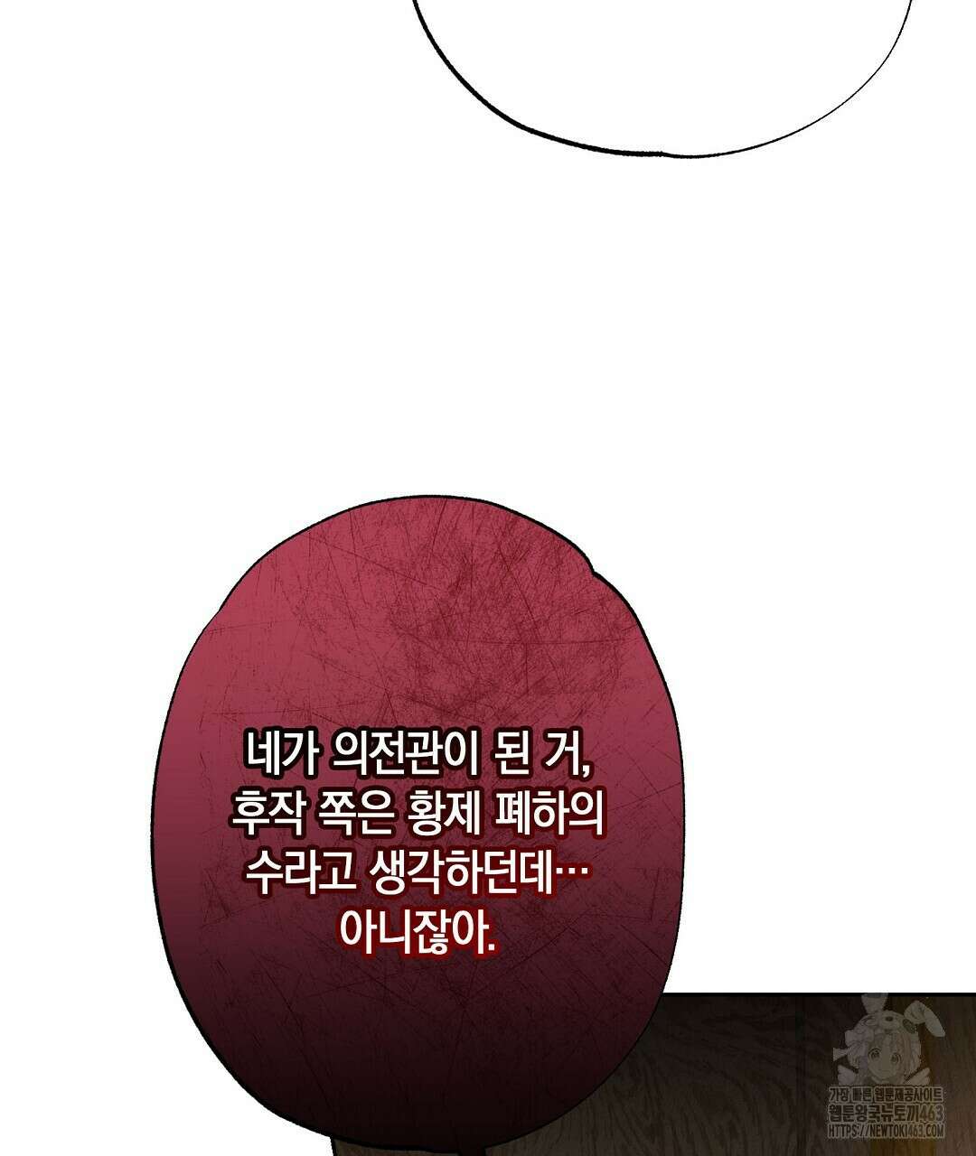 곁다리 황자가 다시 사는법 9화 16