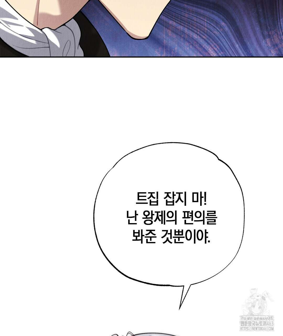 곁다리 황자가 다시 사는법 9화 27
