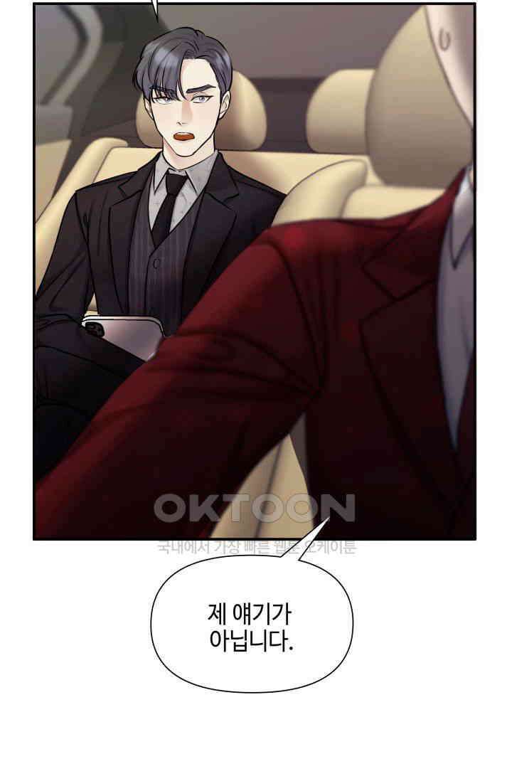 애타는 로맨스 19화 3