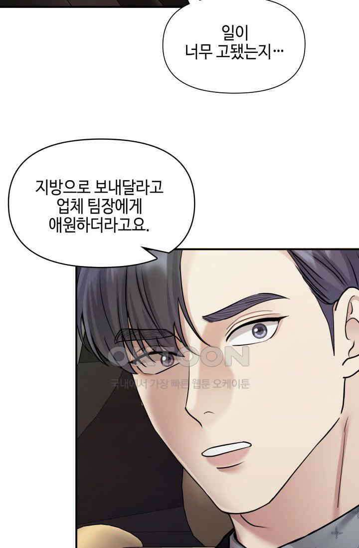 애타는 로맨스 19화 5