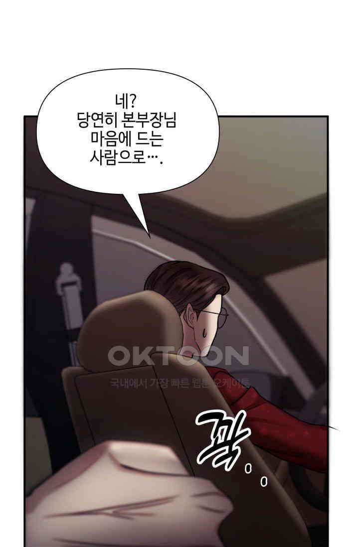 애타는 로맨스 19화 8