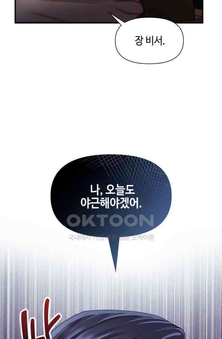 애타는 로맨스 19화 9
