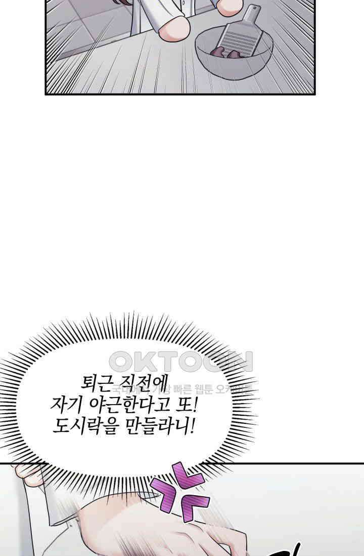 애타는 로맨스 19화 17