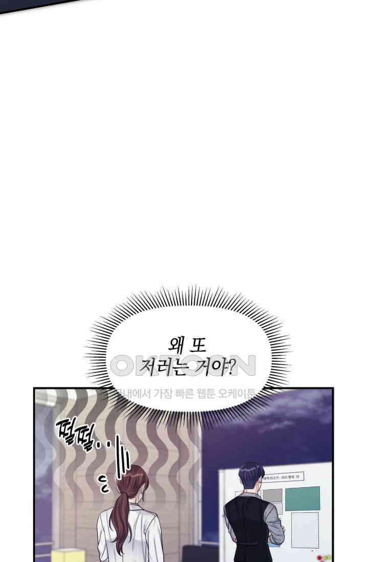 애타는 로맨스 19화 25