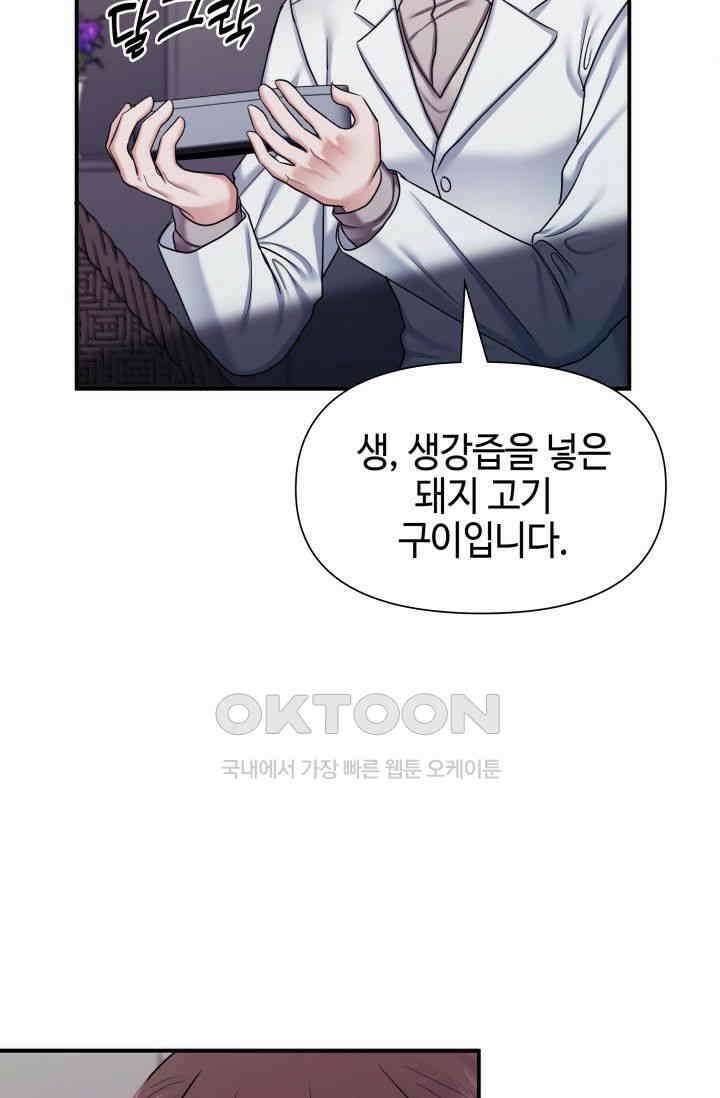 애타는 로맨스 19화 28