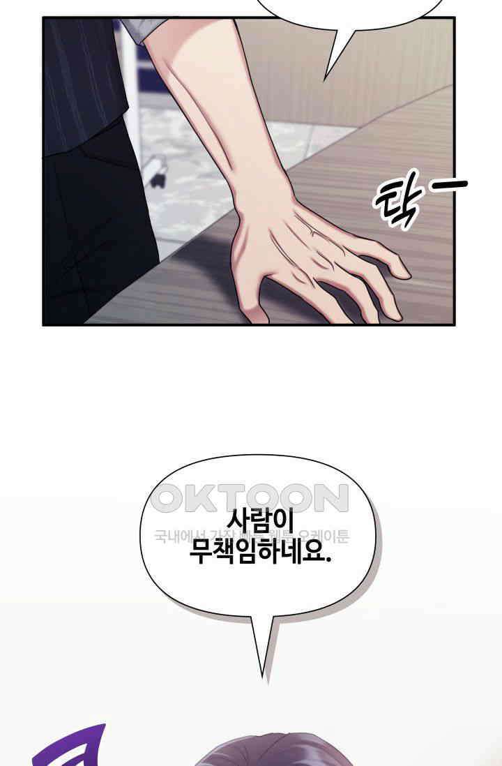 애타는 로맨스 19화 33