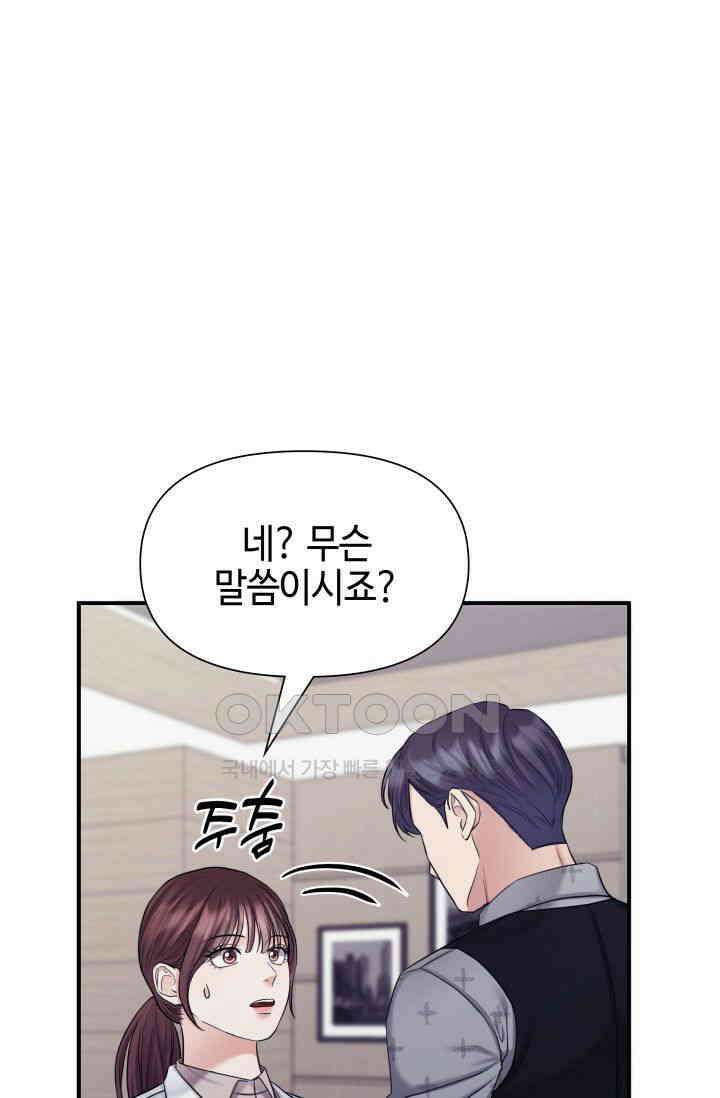 애타는 로맨스 19화 35