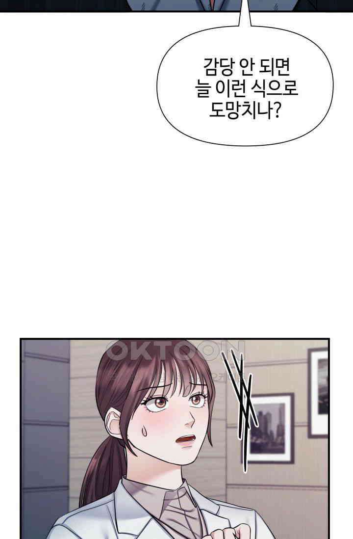 애타는 로맨스 19화 39