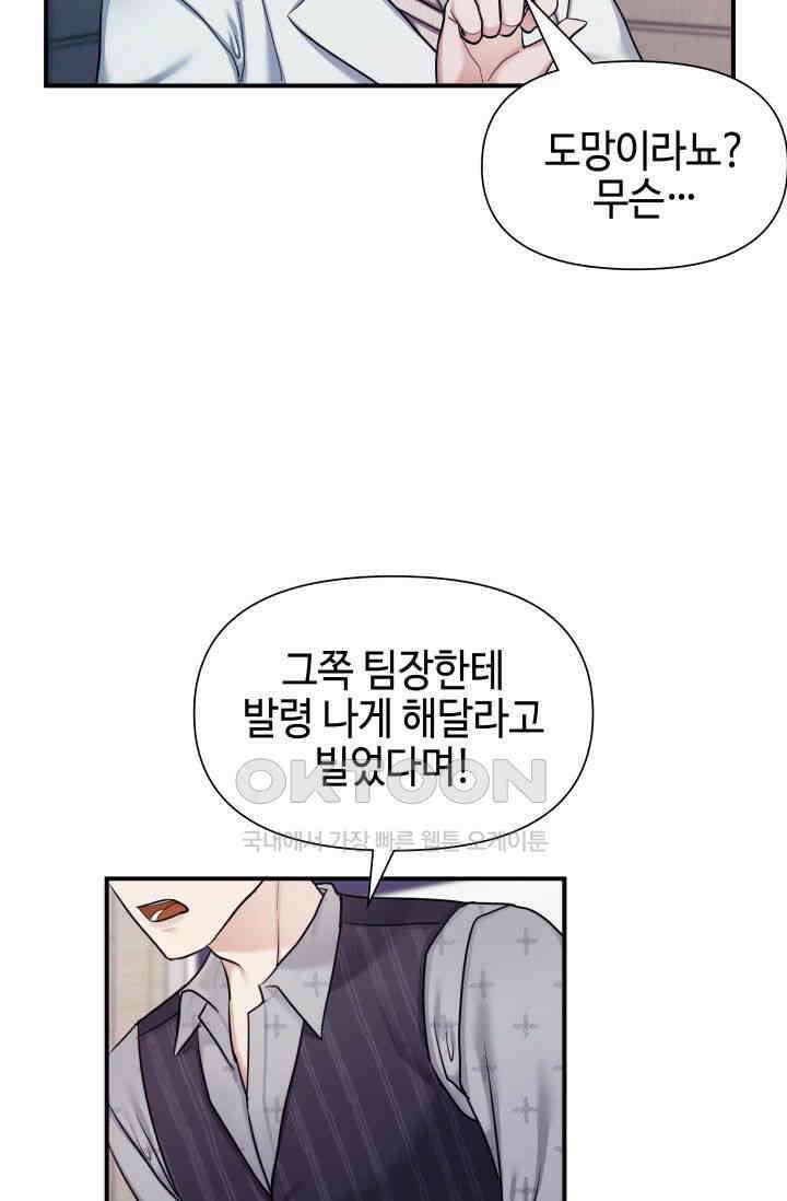 애타는 로맨스 19화 40