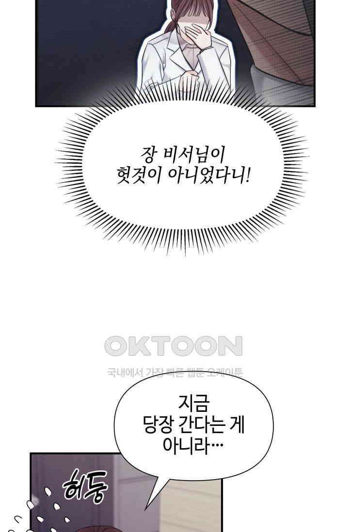 애타는 로맨스 19화 44