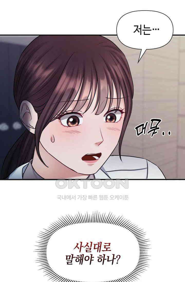 애타는 로맨스 19화 46