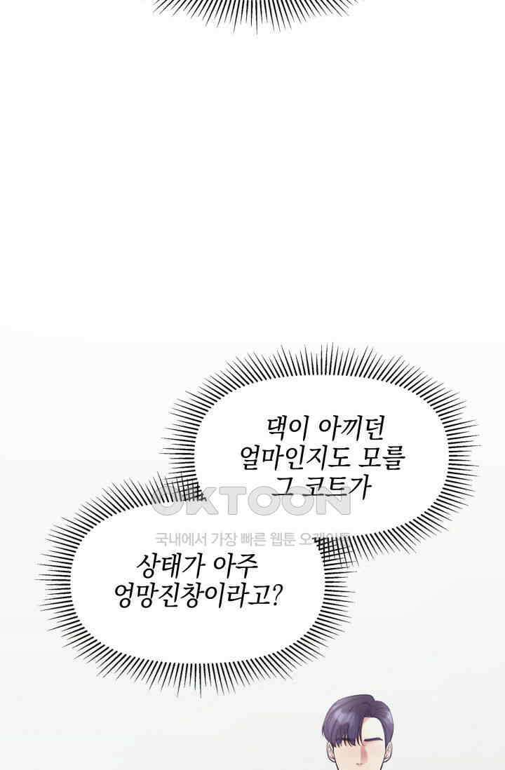 애타는 로맨스 19화 47