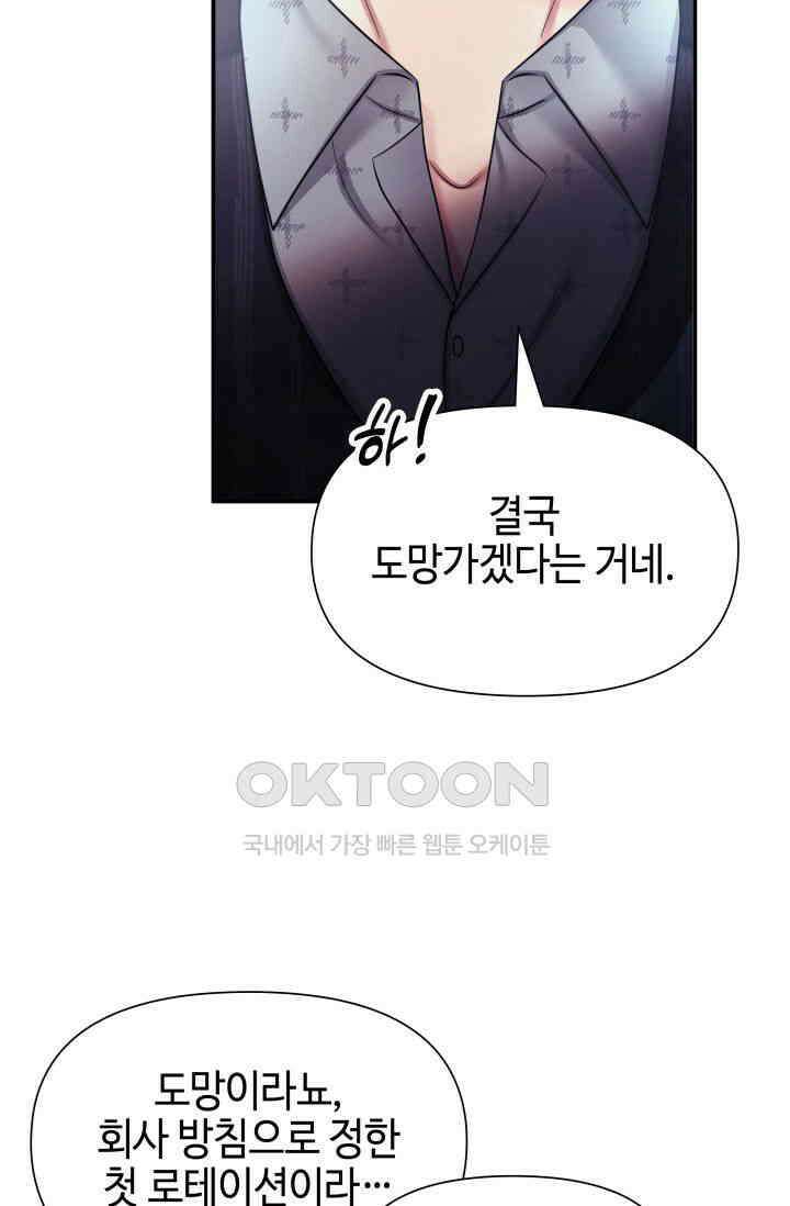 애타는 로맨스 19화 49