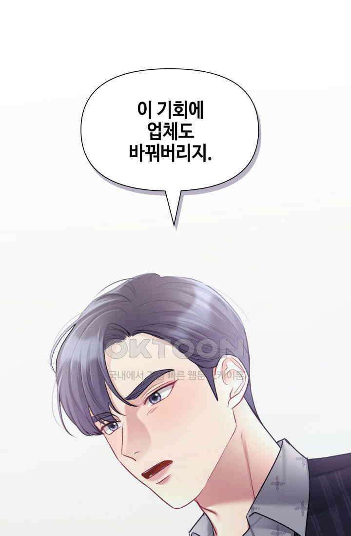 애타는 로맨스 19화 51