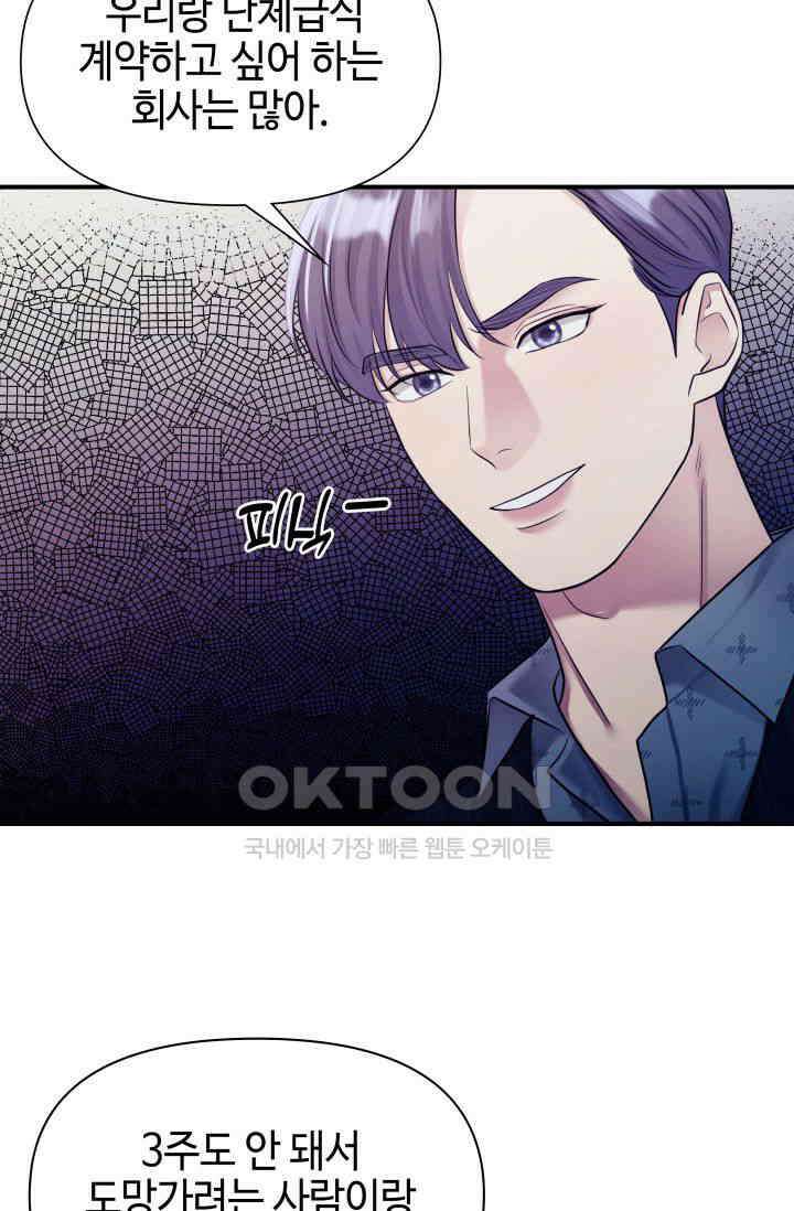 애타는 로맨스 19화 55