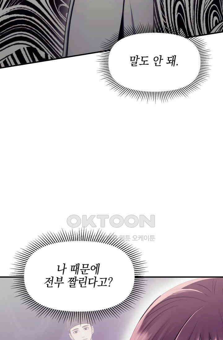 애타는 로맨스 19화 57