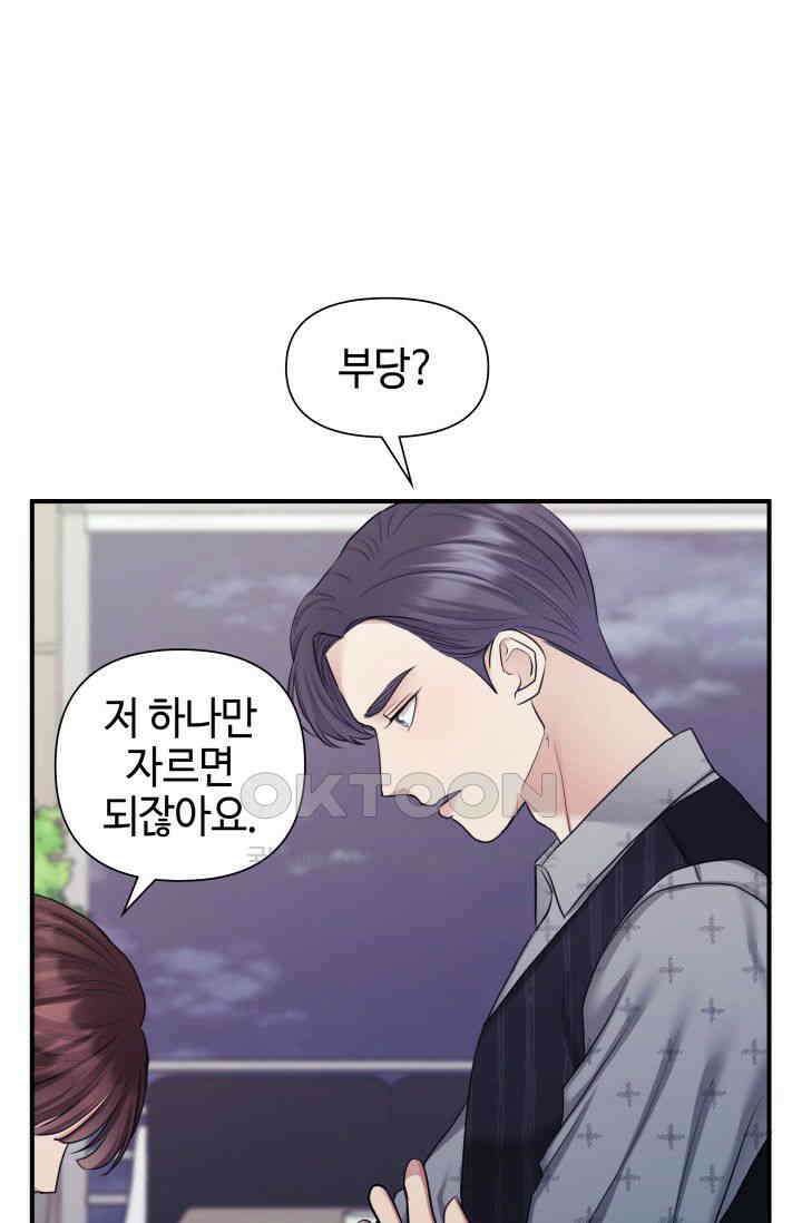 애타는 로맨스 19화 60