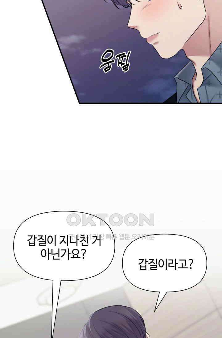 애타는 로맨스 19화 63