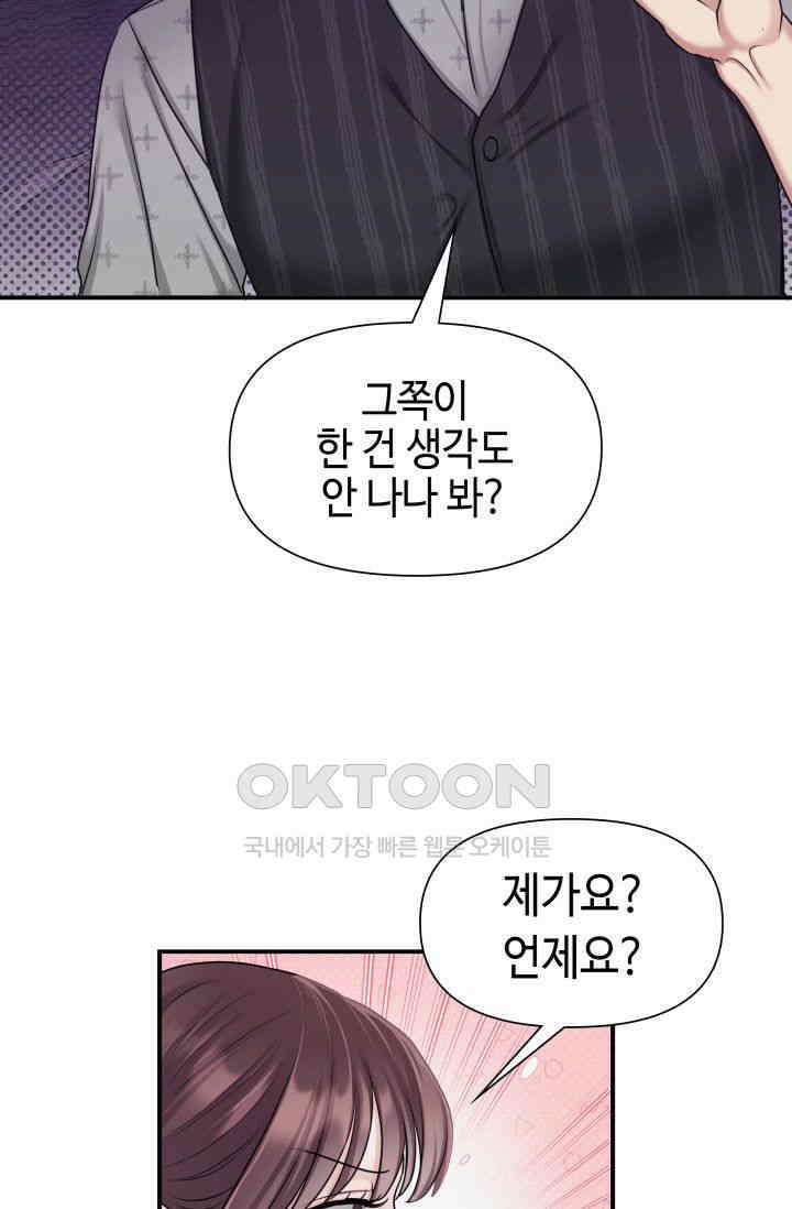 애타는 로맨스 19화 66