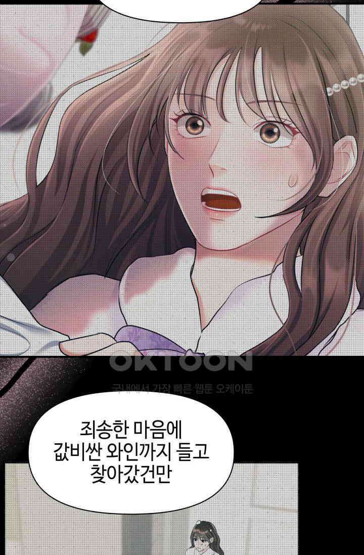 애타는 로맨스 19화 68