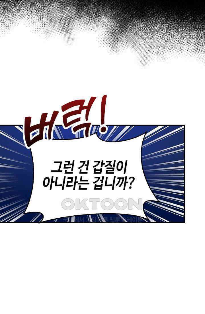 애타는 로맨스 19화 71